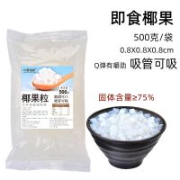 椰果粒小包装珍珠奶茶原料 原味椰果袋装椰果批发 水果捞奶茶配料 500g袋装- 方块椰果