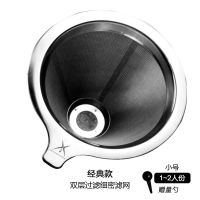 咖啡过滤器 304不锈钢双层加厚密手冲咖啡壶漏斗滤杯咖啡粉过滤网 [经典款小号]双层滤网1-2人份