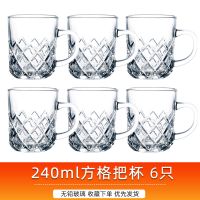 透明带把手玻璃水杯马克杯杯子一套家用喝水杯客厅喝茶杯茶具套装 6只 方格把杯 240ml