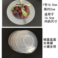 促销微波炉加热碗盖圆形塑料盖子冰箱保鲜盖菜盖子小碟子防油盖 小号5个