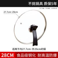 家用厨房加厚钢化玻璃盖炒锅盖子平底锅盖子不粘锅通用玻璃盖 28炒锅盖内27.7cm外29cm 钢化加厚玻璃盖+可立盖柄
