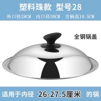加厚锅盖家用不锈钢可视钢化玻璃炒锅盖子炒菜锅盖可立平底锅盖 加厚全钢盖[塑料把手] 28cm