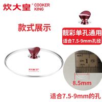 炊大皇炒锅盖提盖珠锅盖头把手可立锅盖纽锅盖帽盖提手柄配件通用 靓彩 单柄适用7.5-9毫米孔径