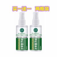 诗帅万能塑料翻新剂车居两用塑料增亮防护修复翻新剂塑料还原剂 (2瓶装)