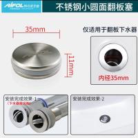 埃飞灵洗脸盆下水器配件按压式弹跳盖洗手盆漏水塞弹跳芯提篮塞子 G1109不锈钢翻板
