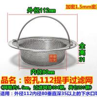 14厘米提篮水池过滤网提篮大号水槽过滤器140下水器漏网洗碗盆304 密孔112提手过滤网-