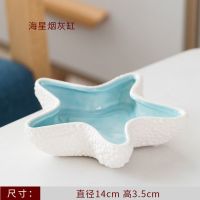 继裕陶瓷贝壳饰品盒女生首饰收纳盒玄关进门杂物盘梳妆台装饰摆件 小号 海星盒 [特惠]