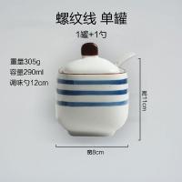 日式陶瓷调味罐调料盒套装家用组合调料罐子厨房收纳调料瓶盐罐 螺纹线 单罐(送勺子)