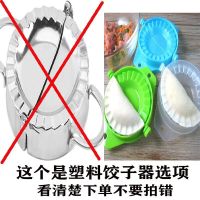 304不锈钢全自动家用包饺子神器饺子皮水饺模懒人必备包饺子工具 特价装塑料饺子器4个送1刮皮刀
