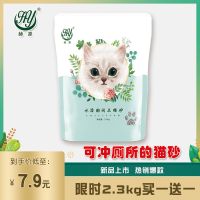 赫源水溶膨润土猫砂矿物质猫砂速溶可冲厕所10KG猫沙2.3公斤 可溶水猫砂2.3公斤(拍一送一)