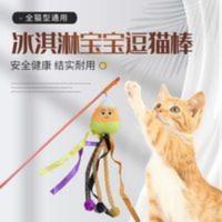 戏宠宠物猫咪玩具,精品逗猫棒,仙女逗猫杆冰淇淋宝宝萌宠玩具 仙女逗猫棒冰淇淋猫杆