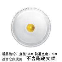 透明水晶仓鼠跑轮静音金丝熊滚轮跑步用品转轮玩具17CM 透明水晶跑轮-17cm