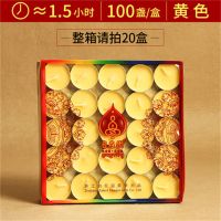 自在园酥油灯4小时100粒无烟菩提灯8/12长明灯供佛灯无味蜡烛 1.5小时黄色100只铝壳/盒