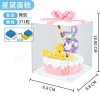 智鹰乐高微颗粒拼装益智积木玩具送男女朋友闺蜜儿童生日新年礼物 星黛露蛋糕(送彩灯罩子三件套)