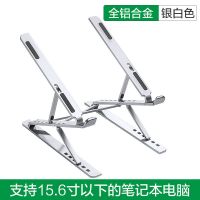 笔记本电脑支架托架桌面增高铝合金散热器颈椎折叠便携式底座升降 升级银-双层6+5档调节-送收纳袋