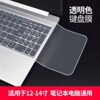 华为笔记本键盘保护膜Matebook14D联想小新pro14air15 16TPU高透 硅胶透明 15-17寸平铺通用3