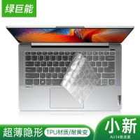 绿巨能笔记本电脑键盘保护膜联想拯救者y7000小新air14/15pro13 一片装[防水防尘键盘保护膜] 小新Air1