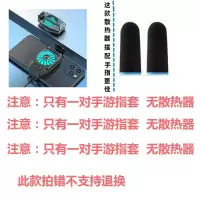 手机散热器降温神器制冷风扇无声吃鸡王者散热器游戏必备冷风支架 手游指套【一对】
