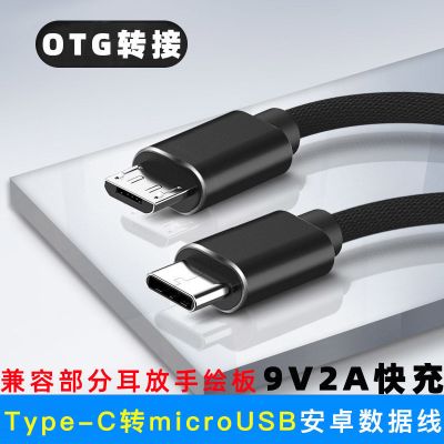 type-c转安卓Micro数据线USB-C手机充电PD快充声卡移动电源连接线 TYPE-C转安卓黑色 0.2米