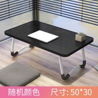 简约床上电脑桌书桌宿舍学生写字台卧室多功能可折叠大号书桌桌子 [小桌面50*30]随机颜色