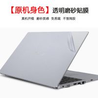 15.6寸华硕VivoBook15 V5000F V5000J V5000D外壳保护膜透明磨砂 透明磨砂A面