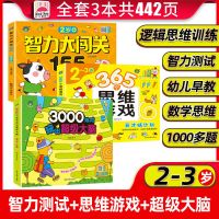 全脑逻辑思维训练游戏书2-7岁早教图书籍儿童专注力益智迷宫玩具 2-3周岁 155个[强化]智力大闯关游戏