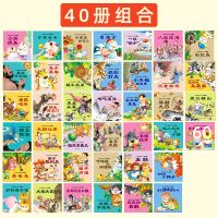 100册幼儿童绘本故事书3-4-5-6-7-8岁 幼儿园书籍图画书 睡前故事 40册