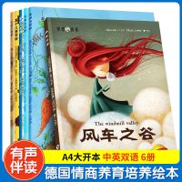 大憨熊绘本馆全6册幼儿童0-3-6周岁故事书幼儿园风车之谷早教启蒙 风车之谷全套6册