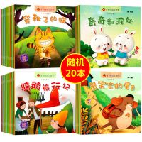 120册儿童故事书0-3-6岁幼儿园早教绘本睡前启蒙读物带拼音书籍 [20本试读]随机发货 不重复