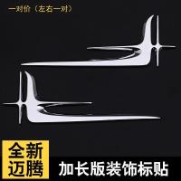 大众新迈腾b8车身贴 帕萨特凌渡速腾改装饰加长标志专用3D立体标 侧翼:银色 一对价