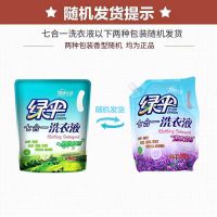 绿伞衣领净/洗衣液补充装强力去污渍洁净洗涤喷剂干洗店 洗衣液4斤袋装随机香型