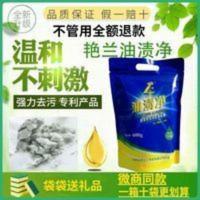 永春堂至尊版去油渍净袋装新款除垢去油污神器清洗剂600克艳兰牌 600g