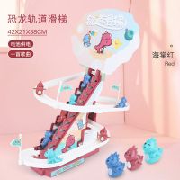 儿童玩具大号恐龙玩具男女孩滑梯电动爬楼梯轨道声光遥控USB充电 海棠红 恐龙9只装