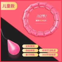 宋轶同款燃脂不会掉的呼啦圈家用成人智能减肥瘦腰收腹健身器材女 粉色 12节(儿童款)无赠品