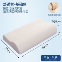 南极人枕头芯单人男护颈椎助睡眠专用枕芯一对夏季家用记忆棉整头 白色-基础款[高回弹海绵枕芯] 30x50cm[送外套]一