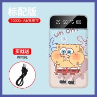快充大容量30000毫安充电宝学生耐用20000/10000手机通用移动电源 标配+普通芯片+海绵宝宝+充电线 1000