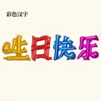 长辈过寿爷爷80奶奶70爸爸妈妈60岁老人生日布置场景装饰寿字气球 生日快乐 打气筒+胶点