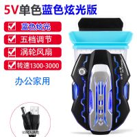 酷睿冰尊笔记本抽风式散热器智能侧吸式支架排风扇/侧吸风式散热 普通版5V（蓝光带调速 USB供电）