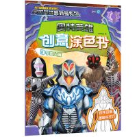 奥特英雄创意涂色书图画本画画本水彩笔涂色涂鸦正版品牌低价促销 奥特英雄创意涂色书 宇宙人篇