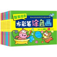 画画本涂色书幼儿童水彩笔涂色画本3-6岁幼儿园填涂色绘本绘画册 水彩笔涂色书全套8本