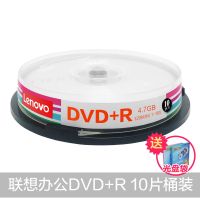 Lenovo/联想dvd光盘dvd-r刻录光盘dvd+r空白光盘4.7G碟片10片 办公DVD+R(10片桶装)+光盘袋