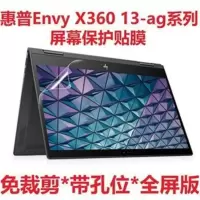惠普 HP Envy X360 13-ag0007AU 13.3英寸笔记本电脑屏幕保护贴膜 EnvyX36013-ag高