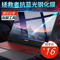 联想(Lenovo)拯救者Y7000 15.6英寸笔记本电脑i5i7屏幕保护钢化膜 13.3寸高清-软膜[2片装]