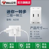 公牛插座板插头转换器电源插头多功能多孔多位转接头小夜灯 A230(迷你一转多)