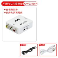 AV转VGA转换器机顶盒转接电脑显示器屏看电视网络盒子转换电脑看 标配