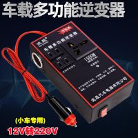 车载逆变器12V24V转220V货车充电源转换器汽车用多功能插座通用 武晟12v小车专用-无USB插口