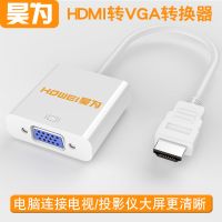 hdmi转vga 转换器电脑显示器连接线笔记本电脑转接头高清线转接头 白色无供电无音频孔 标配