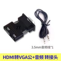 HDMI转VGA连接线带音频HDMI母转VGA公转电脑转换器接头 黑色标配