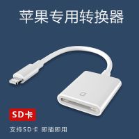 苹果手机读卡器多合一U盘otg多功能转接头相机sd TF内存卡转换usb 单个大SD卡接口