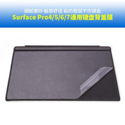 微软surface7保护膜pro6背贴go2机身膜Pro X侧边膜4/5键盘膜托腕3 [透明磨砂]键盘背膜 Surfac